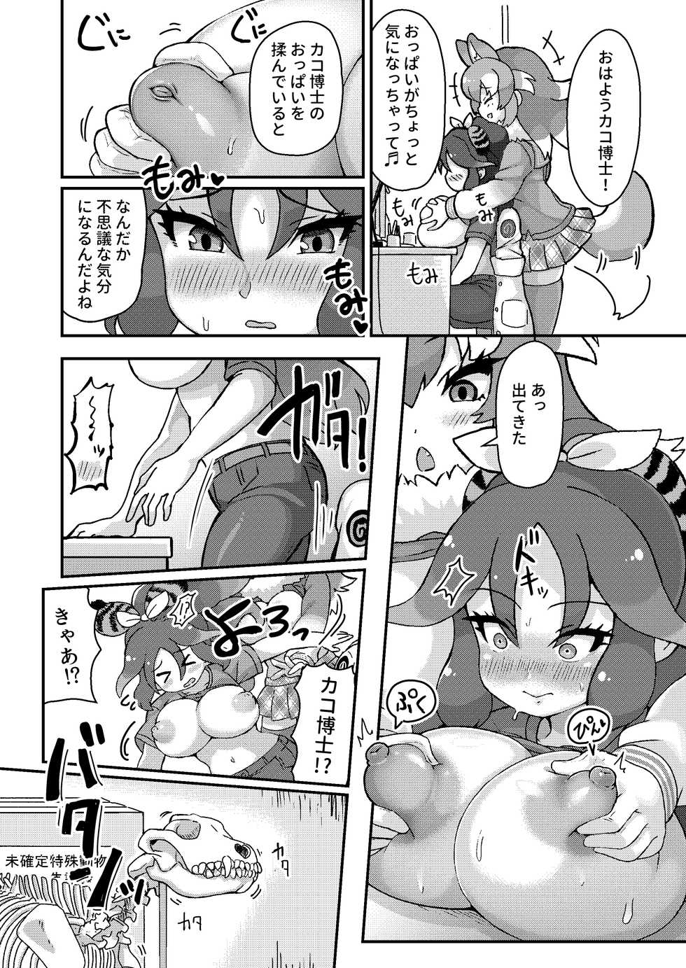 [Shikourippa (Shikoripa)] Futa Niho Kako Pai Sex (Kemono Friends) [Digital] - Page 7