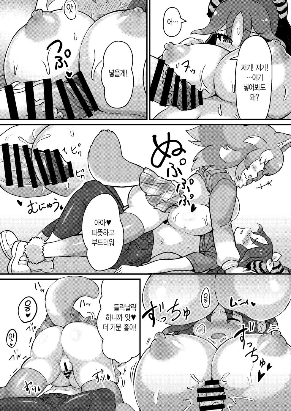 [Shikourippa (Shikoripa)] Futa Niho Kako Pai Sex | 후타일늑 카코슴가 섹스 (Kemono Friends) [Korean] [Digital] - Page 8