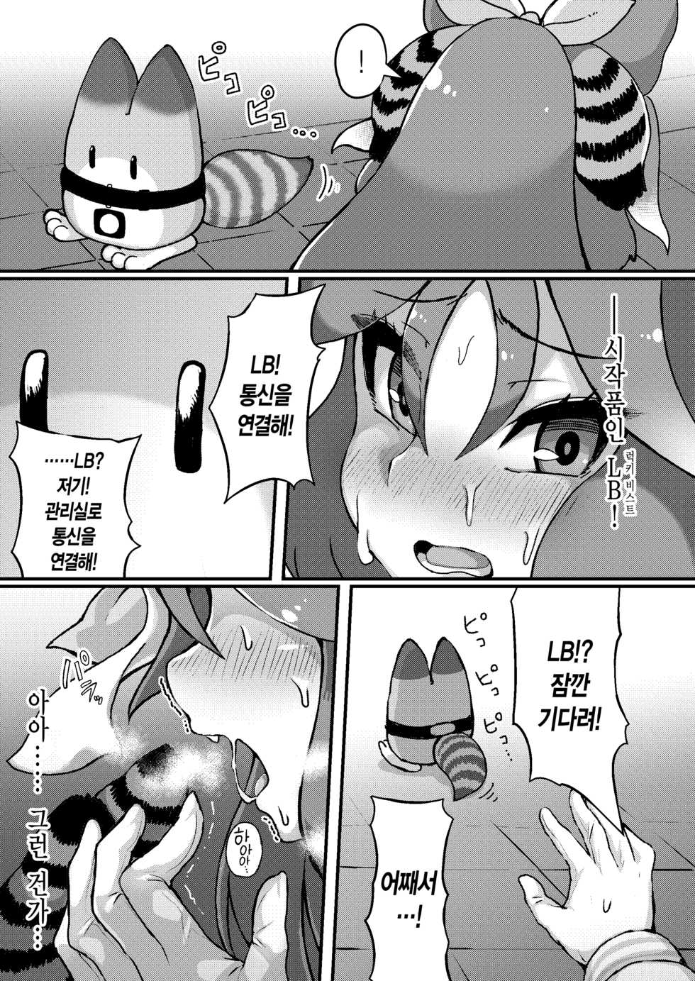 [Shikourippa (Shikoripa)] Futa Niho Kako Pai Sex | 후타일늑 카코슴가 섹스 (Kemono Friends) [Korean] [Digital] - Page 36