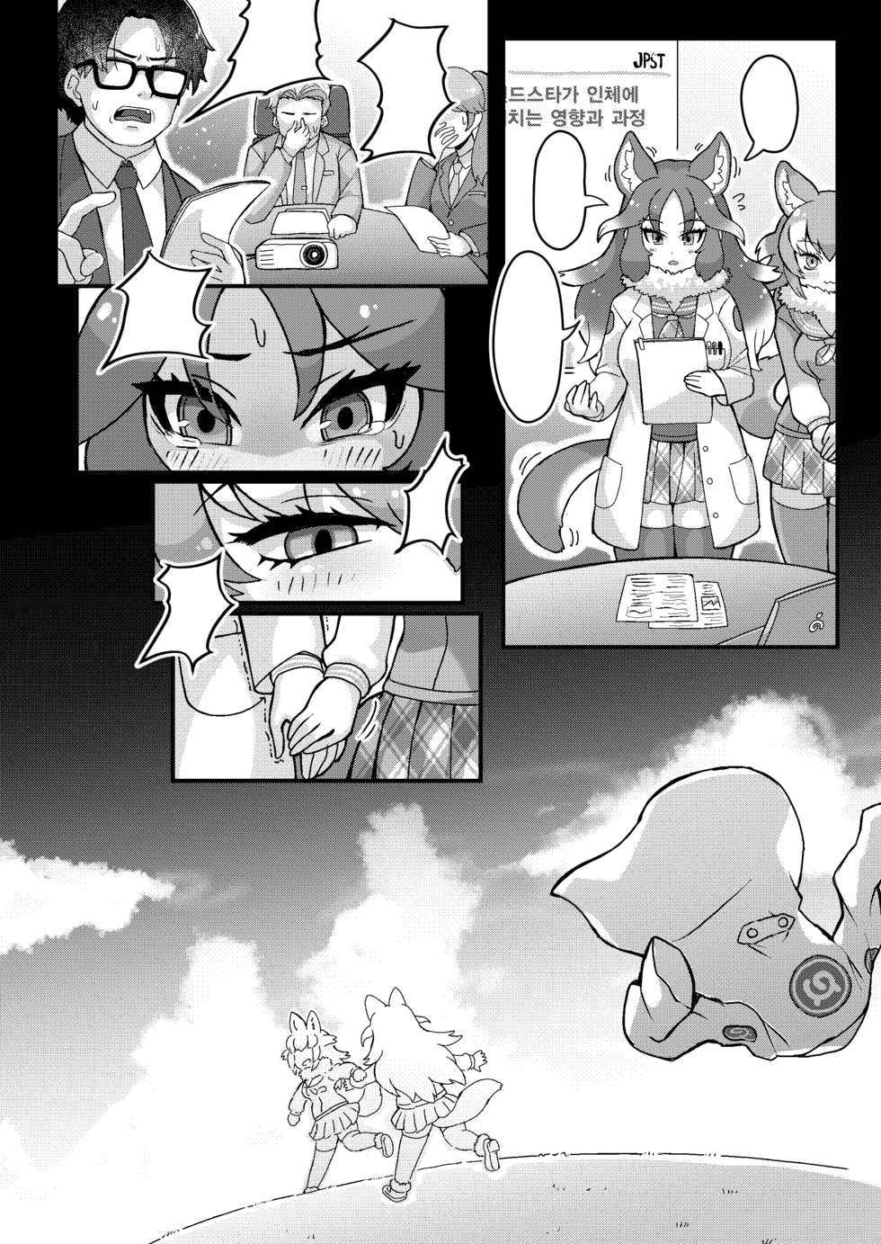 [Shikourippa (Shikoripa)] Futa Niho Kako Pai Sex | 후타일늑 카코슴가 섹스 (Kemono Friends) [Korean] [Digital] - Page 39