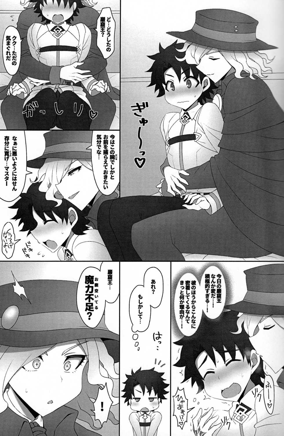 (Dai 27-ji ROOT4to5) [Budoutou (Budou)] Kuufuku EX (Fate/Grand Order) - Page 3