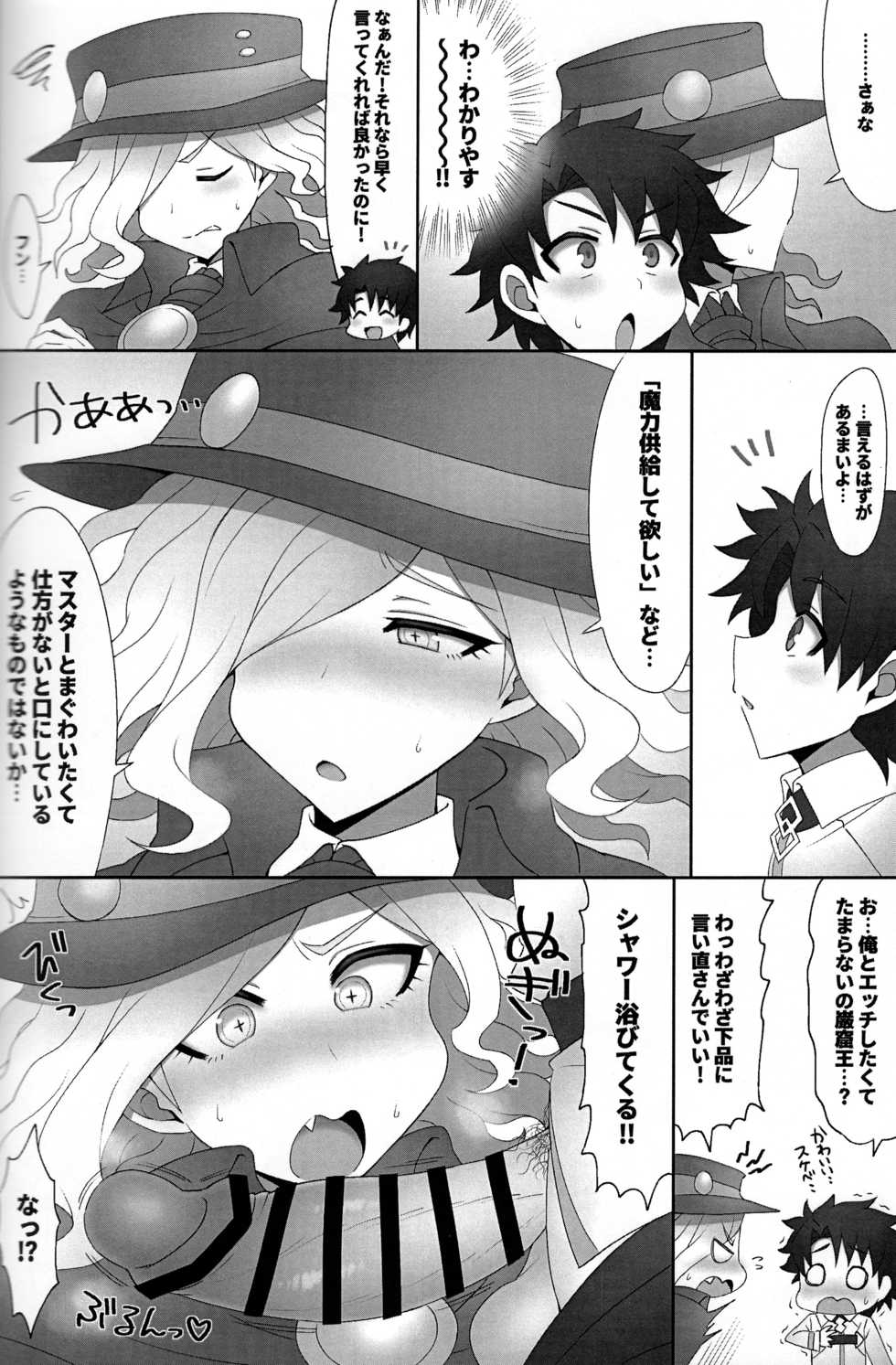 (Dai 27-ji ROOT4to5) [Budoutou (Budou)] Kuufuku EX (Fate/Grand Order) - Page 4