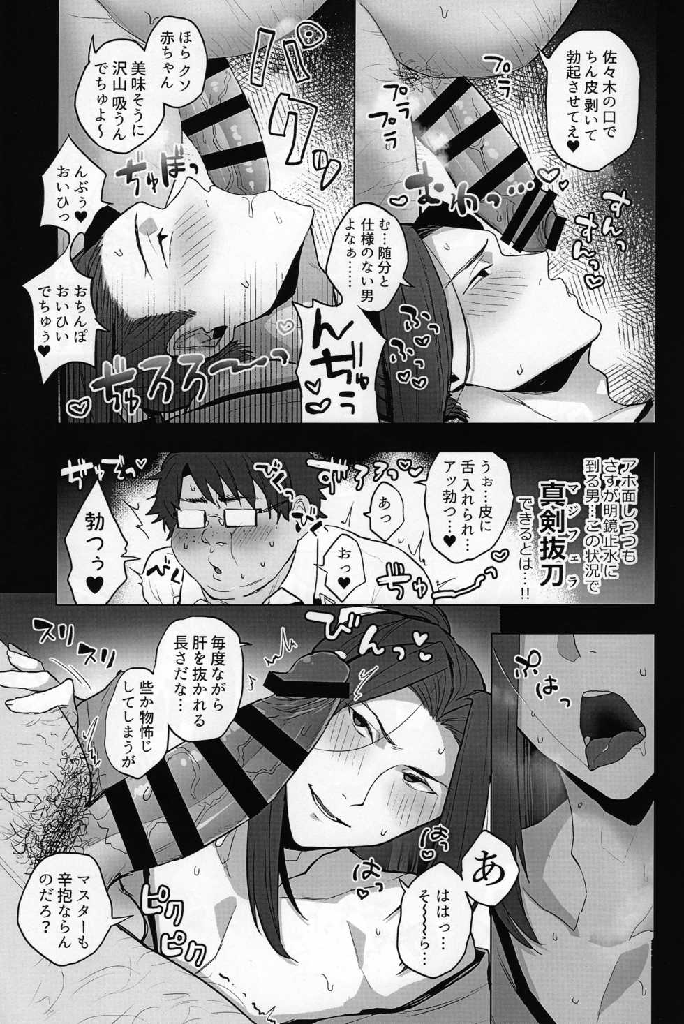 [Yamada Kou no Iru Circle (Yamada Kou)] Kanojo no Sasaki wa Yasashii. (Fate/Grand Order) - Page 6