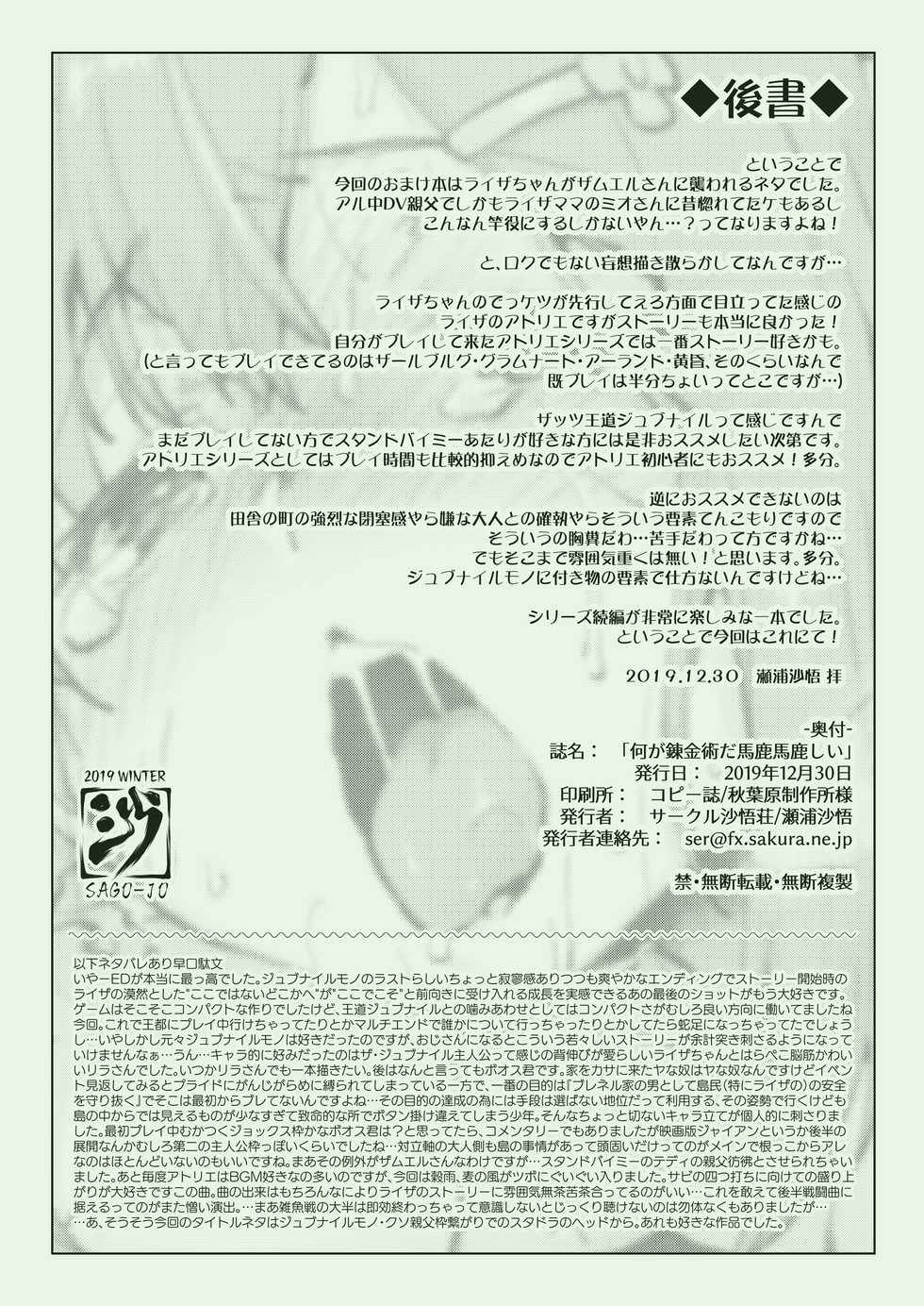 (C97) [Sago-Jou (Seura Isago)] Nani ga Renkinjutsu da Bakabakashii (Ryza no Atelier) - Page 10