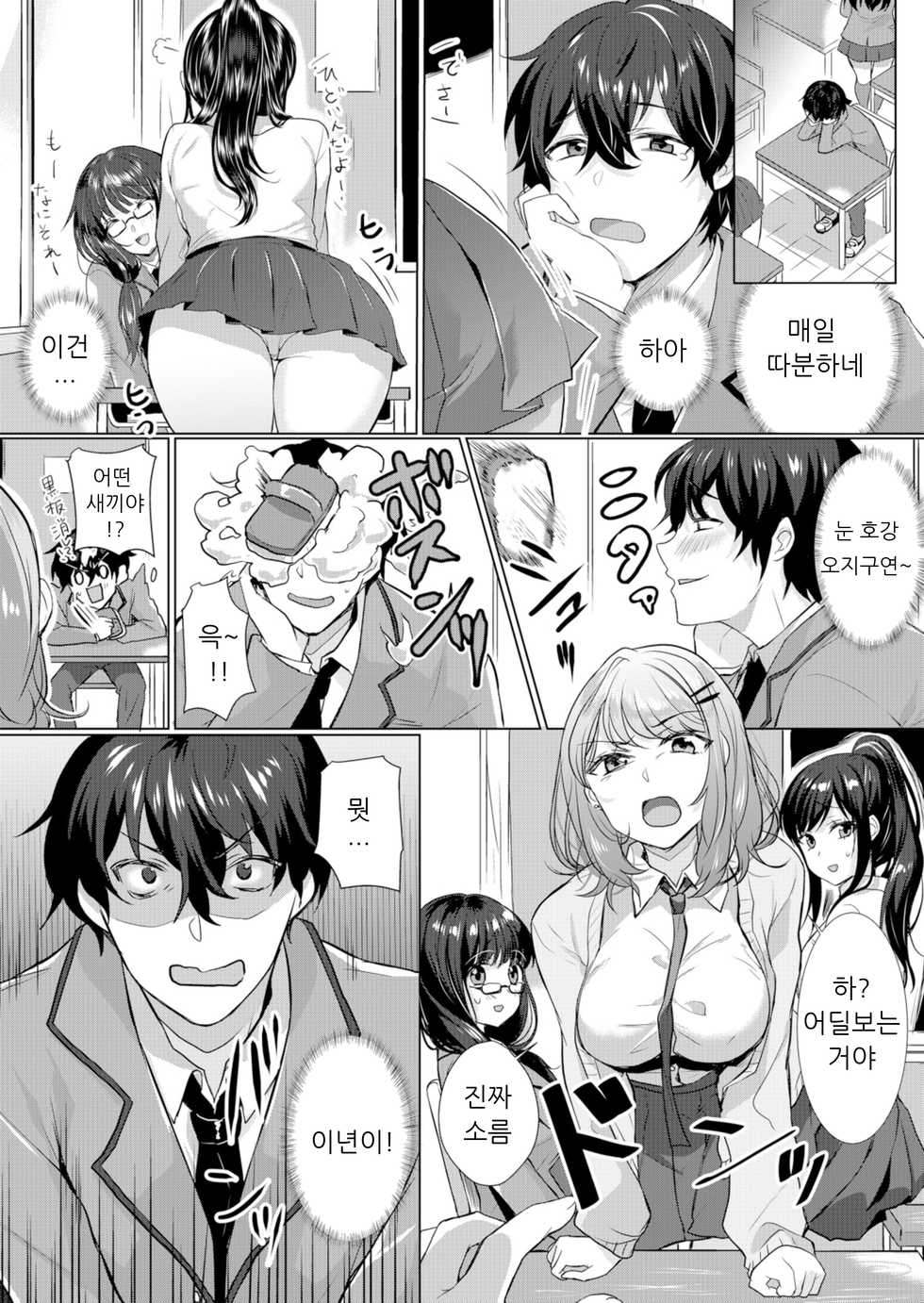 [Hanasaku Mahiru] Namaiki JK ni Nakadashi Choukyou ~Mechakucha ni Tsuite, Oku no Hou ni Dashite ageru ne 1 [Korean] - Page 2