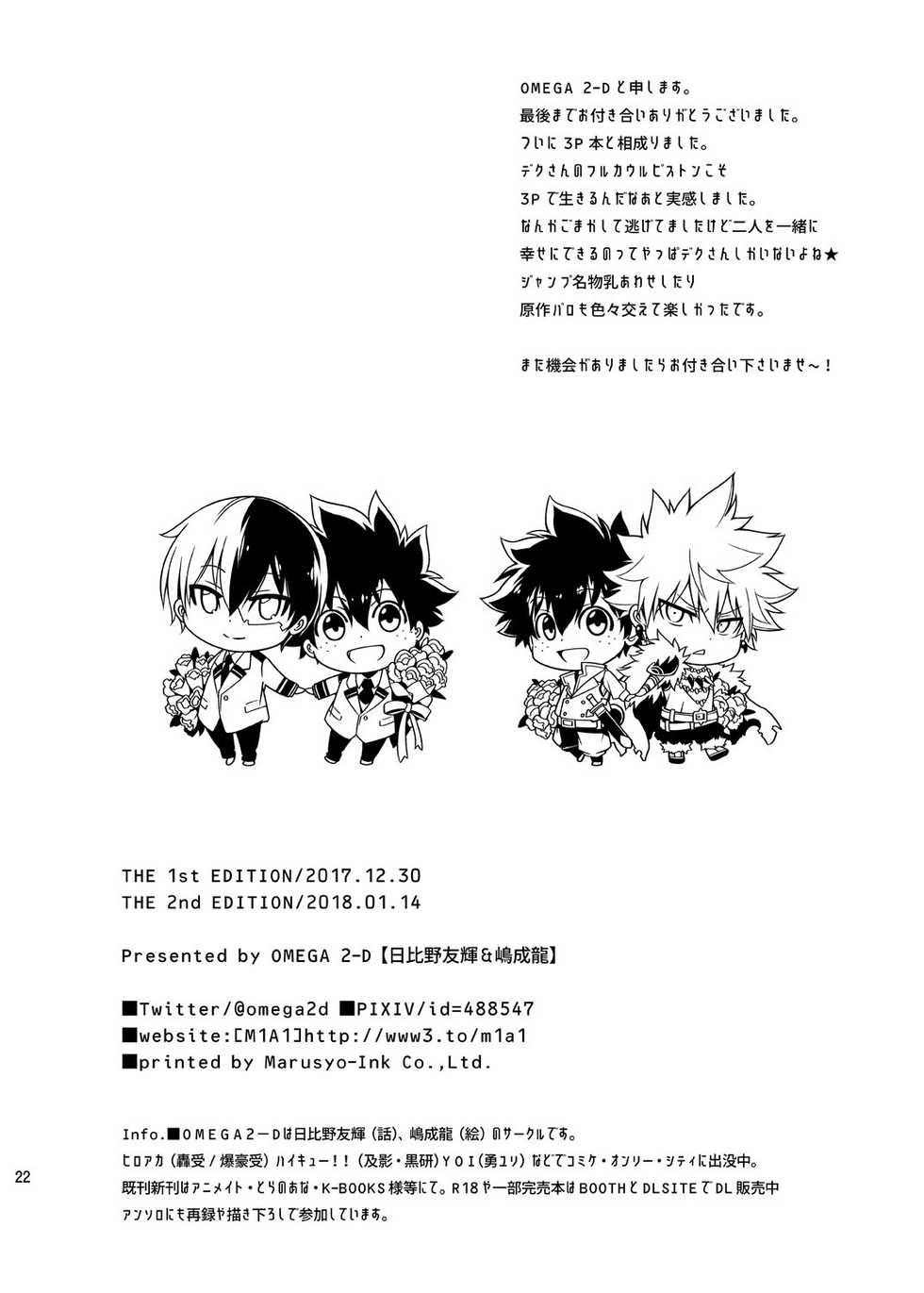 [OMEGA 2-D (Hibino Tomoki, Shima Seiryuu)] Boku no Iinazuke to Osananajimi ga Shuraba Sugiru Ver. 4 (Boku no Hero Academia) [Spanish] [Digital] - Page 21