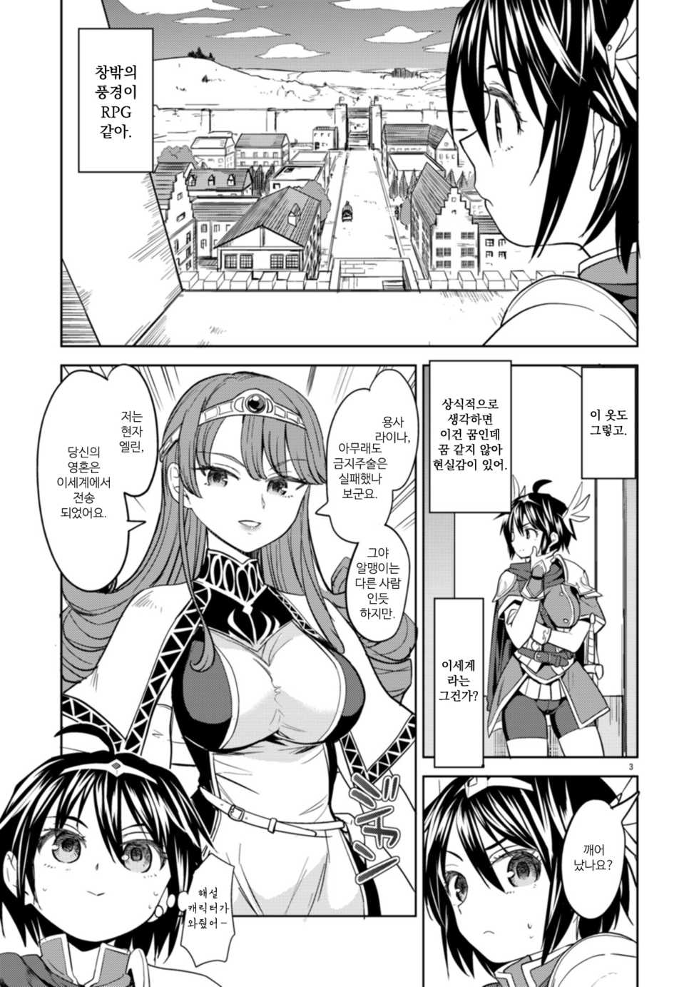 [Nedaore (Ayane)] Onna Yuusha ni Tensei Shitara Mazoku no Tsuma ga 5-nin mo Irurashii | 여자 용사로 전생했더니 마족 아내가 5명이나 되는 것 같아. 1 [Korean] [Digital] - Page 5