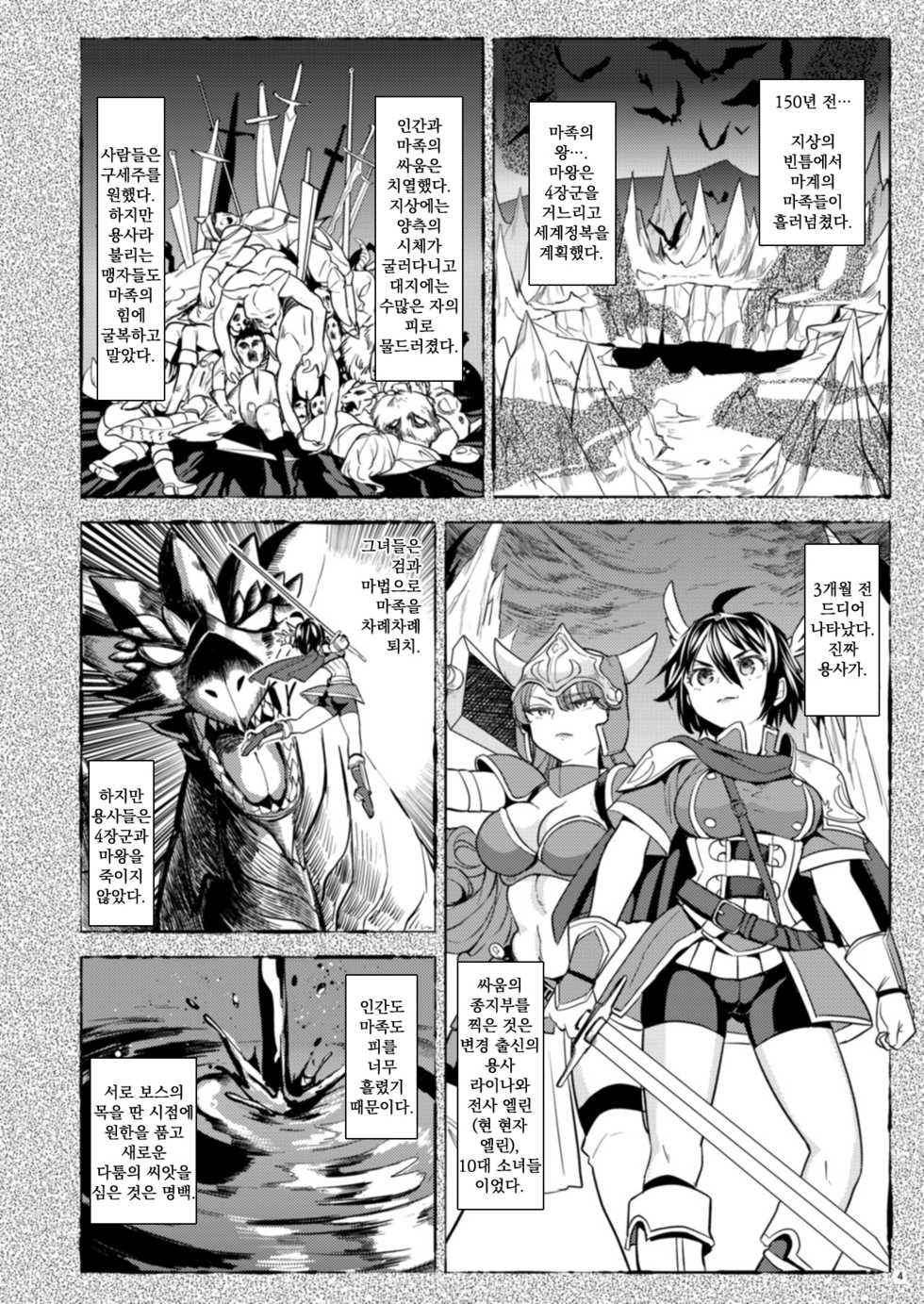 [Nedaore (Ayane)] Onna Yuusha ni Tensei Shitara Mazoku no Tsuma ga 5-nin mo Irurashii | 여자 용사로 전생했더니 마족 아내가 5명이나 되는 것 같아. 1 [Korean] [Digital] - Page 6