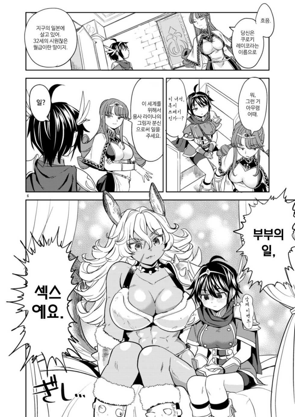 [Nedaore (Ayane)] Onna Yuusha ni Tensei Shitara Mazoku no Tsuma ga 5-nin mo Irurashii | 여자 용사로 전생했더니 마족 아내가 5명이나 되는 것 같아. 1 [Korean] [Digital] - Page 8