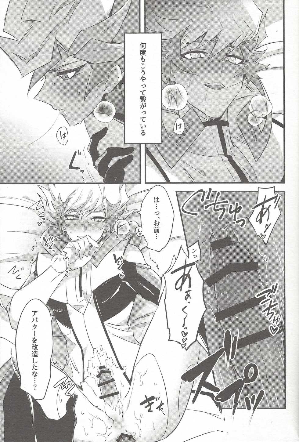 (Mirai o Terasu Three Bullet 2) [Yugure Calpas (Gure)] Tsugi wa Real no Turn! (Yu-Gi-Oh! VRAINS) - Page 5