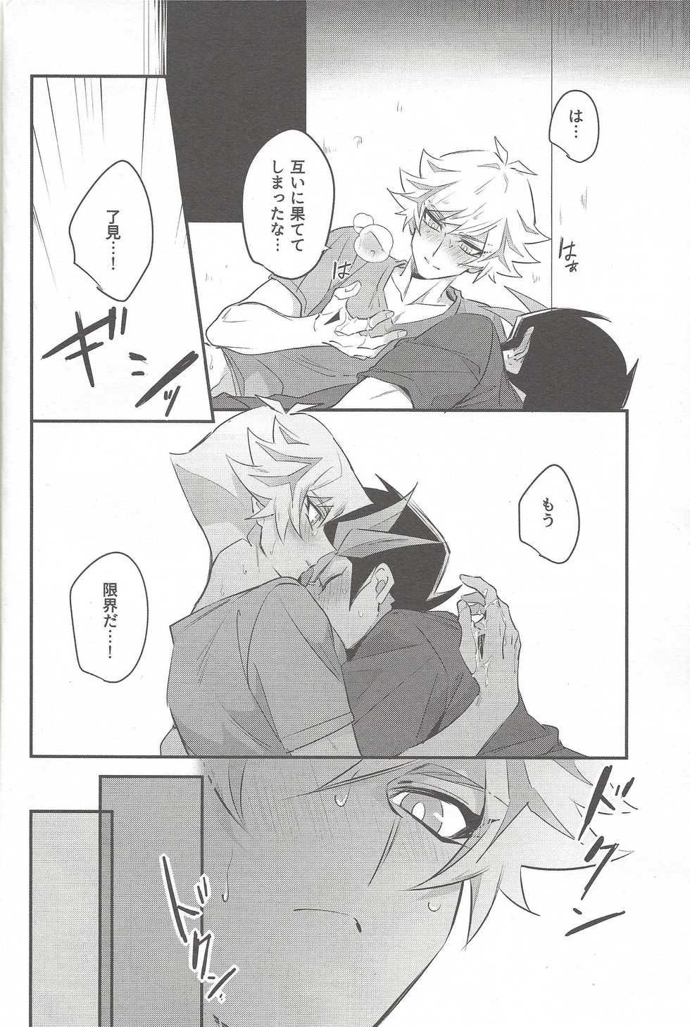 (Mirai o Terasu Three Bullet 2) [Yugure Calpas (Gure)] Tsugi wa Real no Turn! (Yu-Gi-Oh! VRAINS) - Page 16