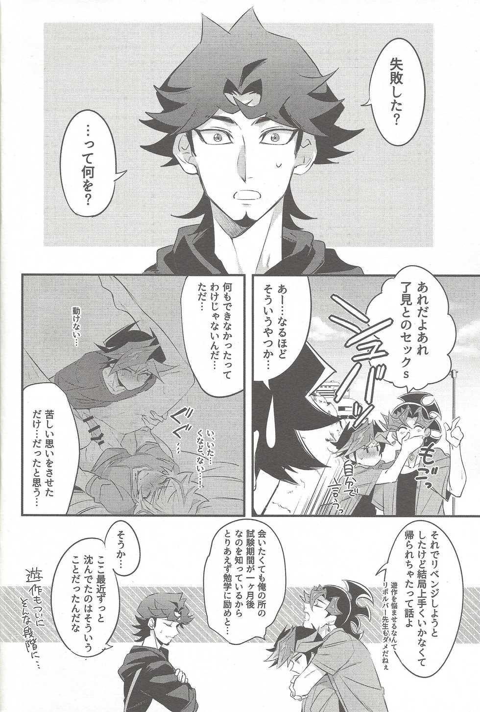 (Mirai o Terasu Three Bullet 2) [Yugure Calpas (Gure)] Tsugi wa Real no Turn! (Yu-Gi-Oh! VRAINS) - Page 18