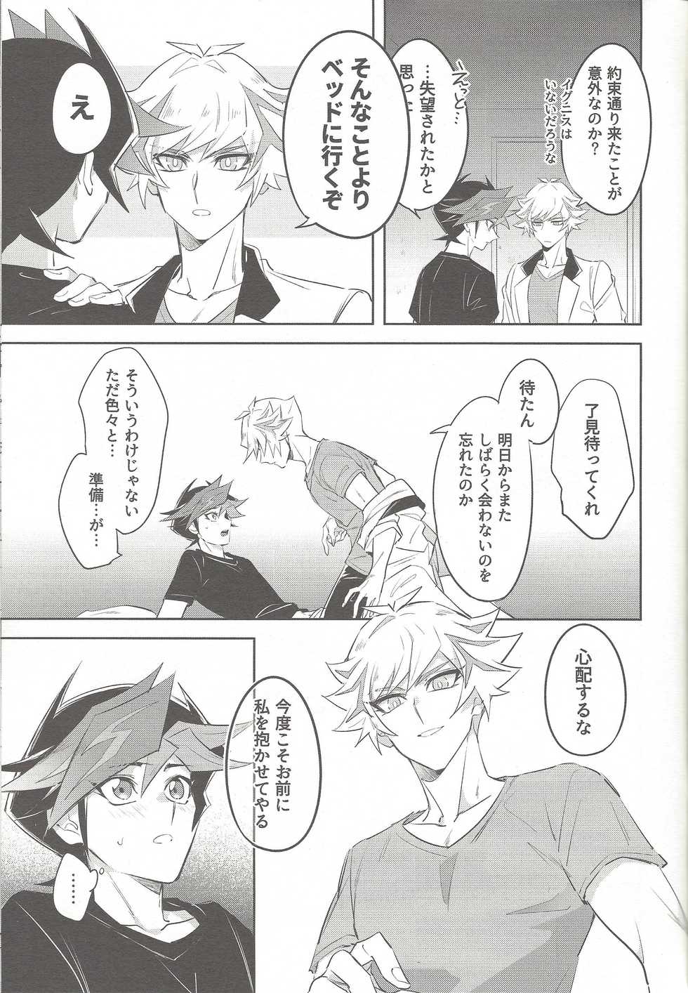 (Mirai o Terasu Three Bullet 2) [Yugure Calpas (Gure)] Tsugi wa Real no Turn! (Yu-Gi-Oh! VRAINS) - Page 25