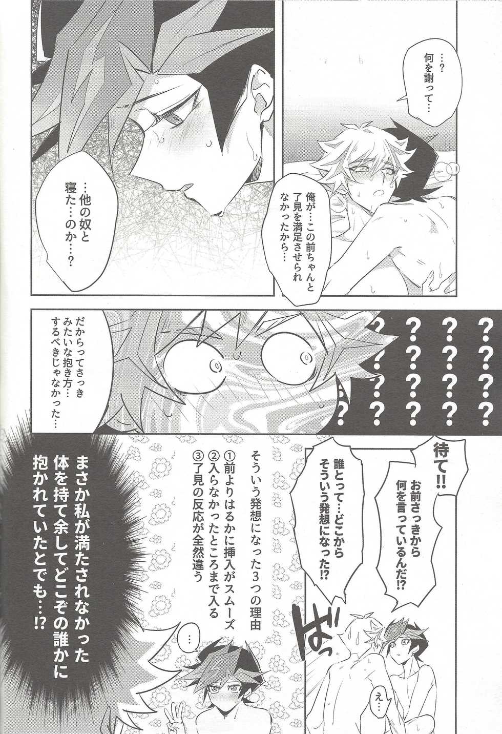 (Mirai o Terasu Three Bullet 2) [Yugure Calpas (Gure)] Tsugi wa Real no Turn! (Yu-Gi-Oh! VRAINS) - Page 34