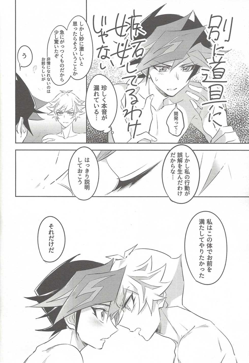 (Mirai o Terasu Three Bullet 2) [Yugure Calpas (Gure)] Tsugi wa Real no Turn! (Yu-Gi-Oh! VRAINS) - Page 36