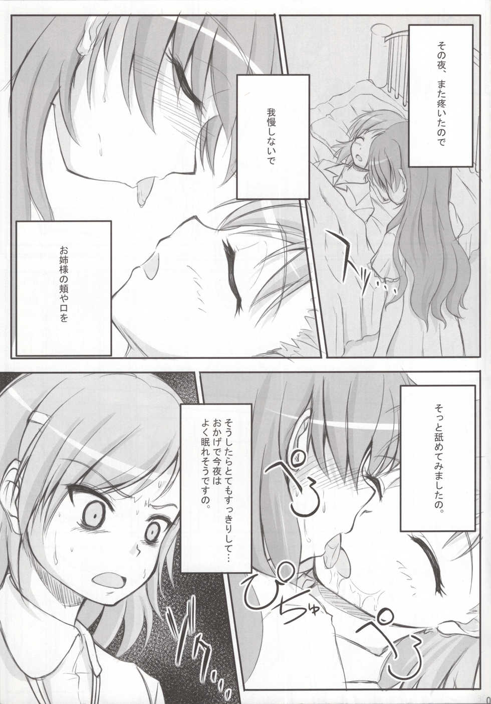 (C76) [Fukupukutei (Yatsuka)] Biri Mania 3 (Toaru Kagaku no Railgun) - Page 6