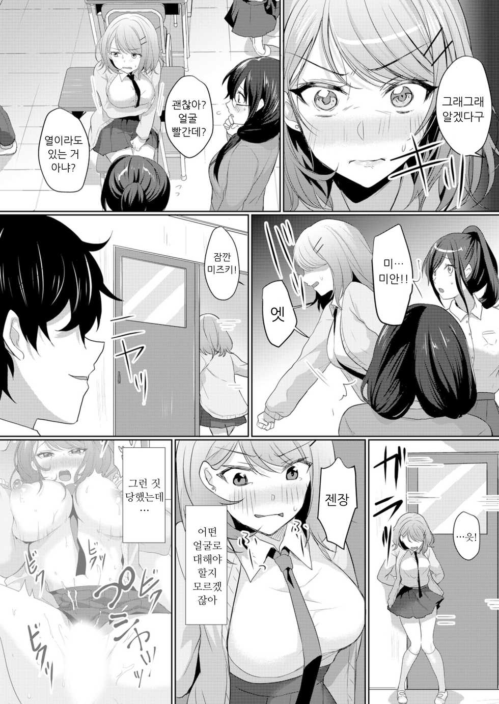 [Hanasaku Mahiru] Namaiki JK ni Nakadashi Choukyou ~Mechakucha ni Tsuite, Oku no Hou ni Dashite ageru ne 2 [Korean] - Page 6