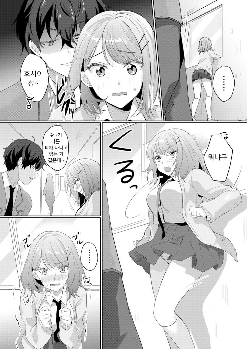 [Hanasaku Mahiru] Namaiki JK ni Nakadashi Choukyou ~Mechakucha ni Tsuite, Oku no Hou ni Dashite ageru ne 2 [Korean] - Page 7