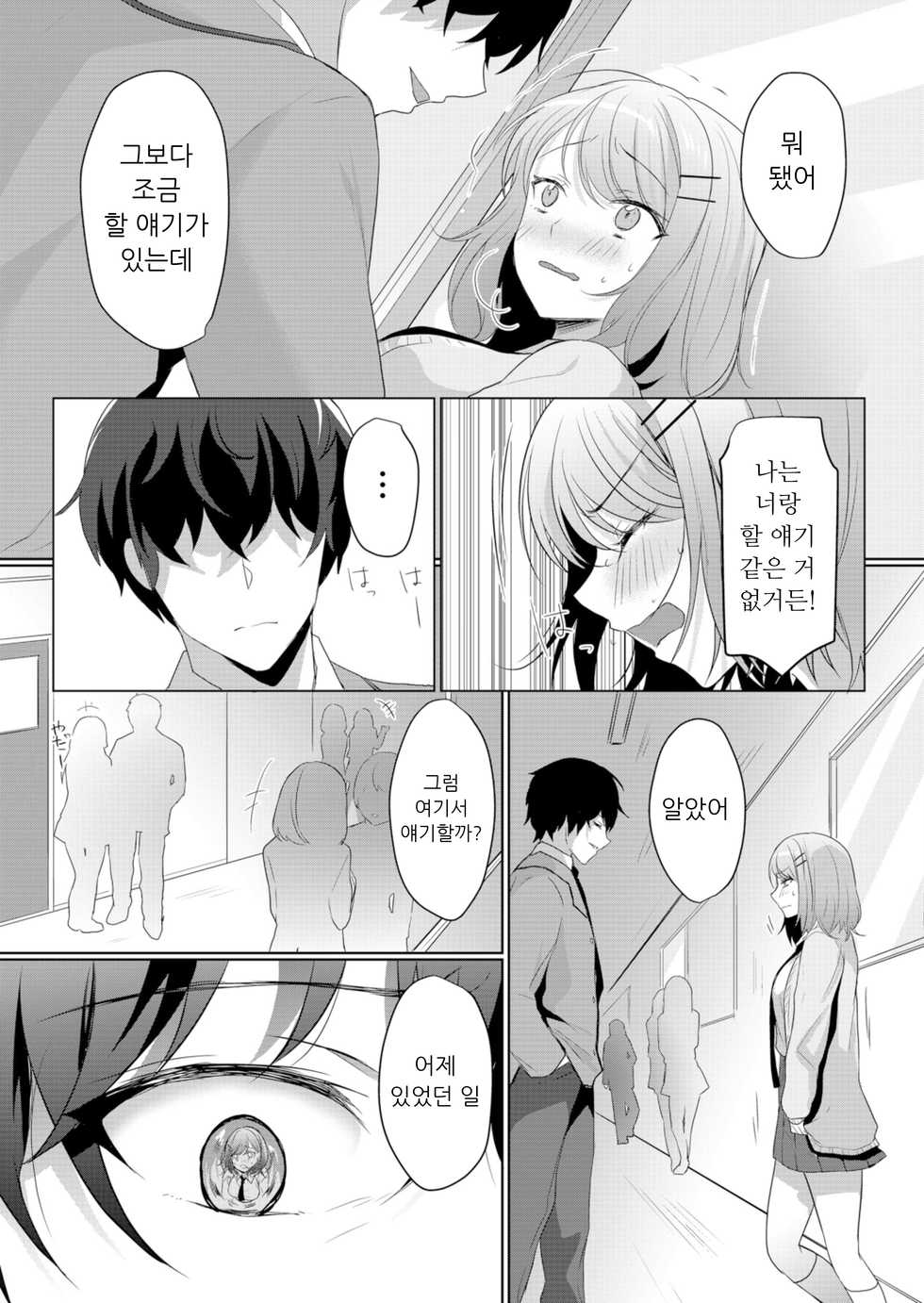 [Hanasaku Mahiru] Namaiki JK ni Nakadashi Choukyou ~Mechakucha ni Tsuite, Oku no Hou ni Dashite ageru ne 2 [Korean] - Page 8
