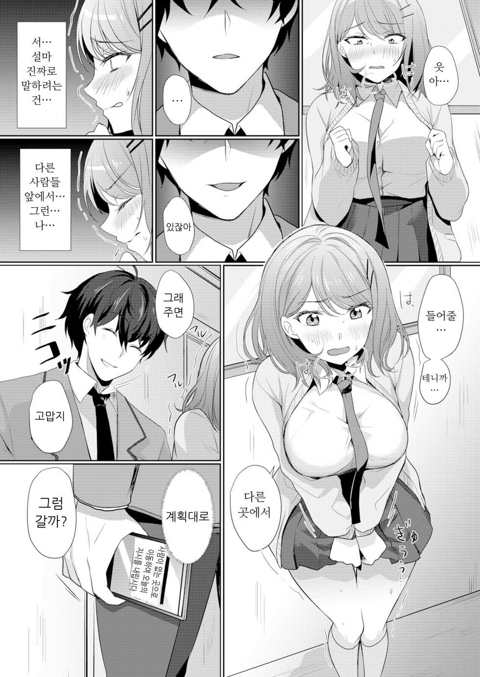 [Hanasaku Mahiru] Namaiki JK ni Nakadashi Choukyou ~Mechakucha ni Tsuite, Oku no Hou ni Dashite ageru ne 2 [Korean] - Page 9