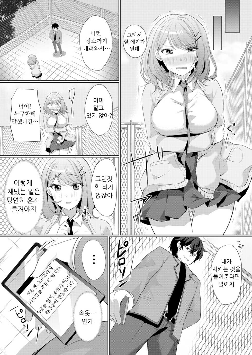 [Hanasaku Mahiru] Namaiki JK ni Nakadashi Choukyou ~Mechakucha ni Tsuite, Oku no Hou ni Dashite ageru ne 2 [Korean] - Page 10