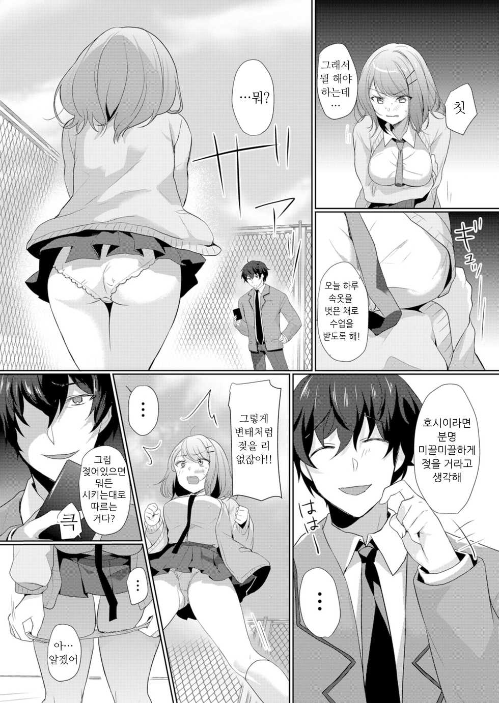 [Hanasaku Mahiru] Namaiki JK ni Nakadashi Choukyou ~Mechakucha ni Tsuite, Oku no Hou ni Dashite ageru ne 2 [Korean] - Page 11