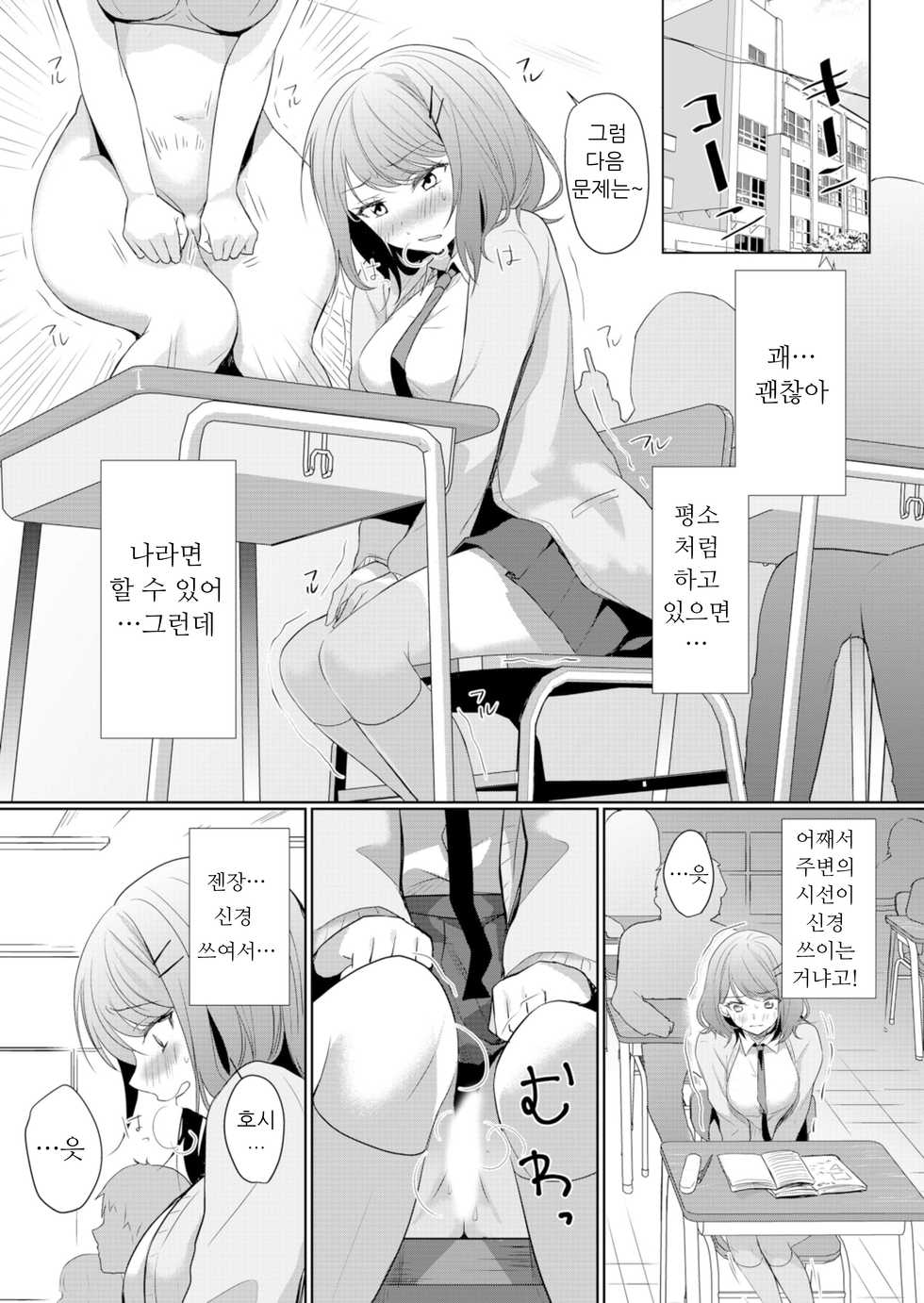 [Hanasaku Mahiru] Namaiki JK ni Nakadashi Choukyou ~Mechakucha ni Tsuite, Oku no Hou ni Dashite ageru ne 2 [Korean] - Page 12
