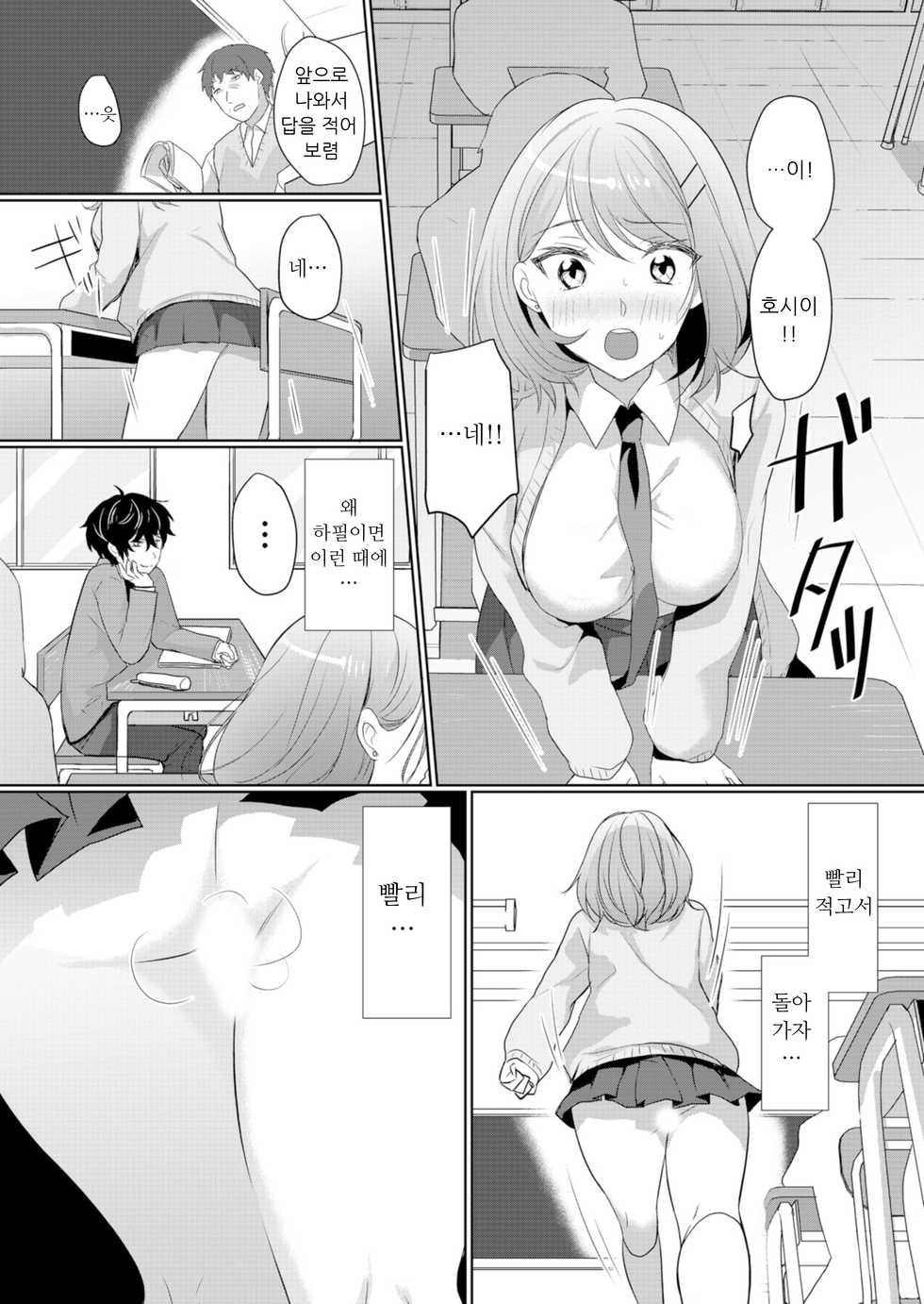 [Hanasaku Mahiru] Namaiki JK ni Nakadashi Choukyou ~Mechakucha ni Tsuite, Oku no Hou ni Dashite ageru ne 2 [Korean] - Page 13