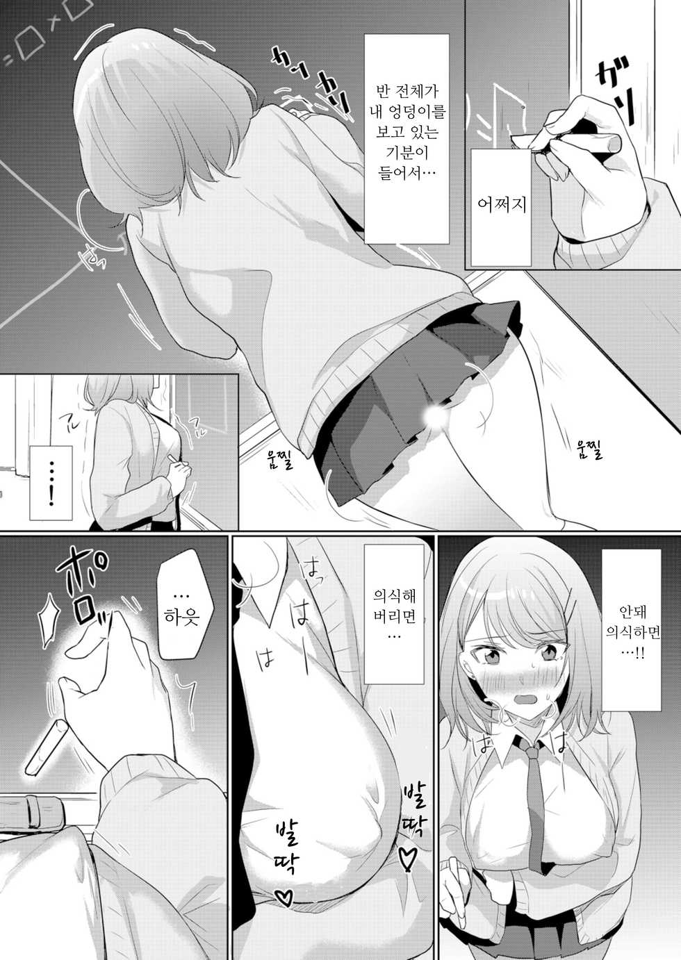 [Hanasaku Mahiru] Namaiki JK ni Nakadashi Choukyou ~Mechakucha ni Tsuite, Oku no Hou ni Dashite ageru ne 2 [Korean] - Page 14