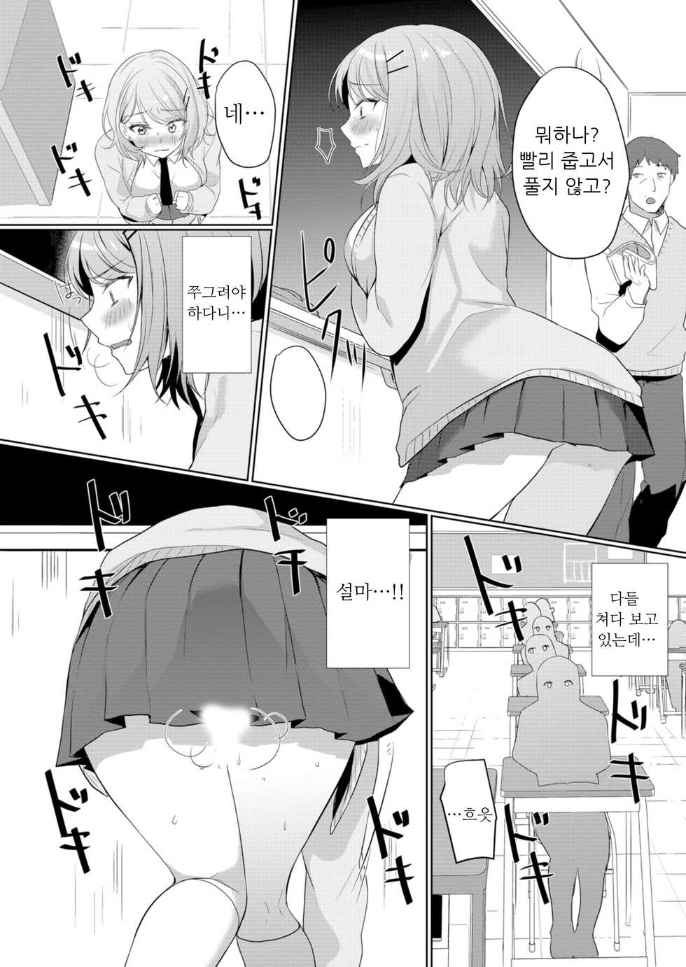 [Hanasaku Mahiru] Namaiki JK ni Nakadashi Choukyou ~Mechakucha ni Tsuite, Oku no Hou ni Dashite ageru ne 2 [Korean] - Page 15