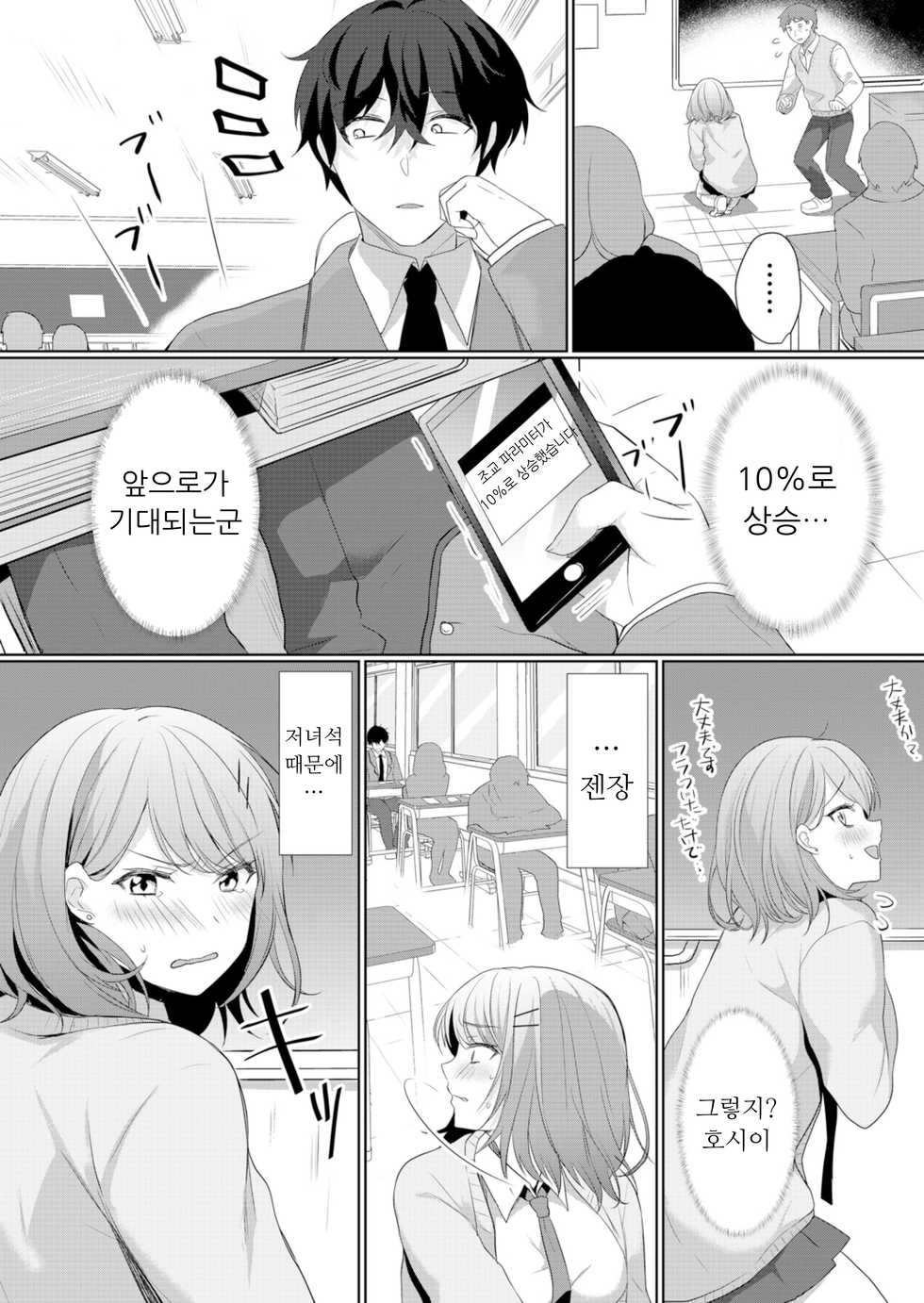 [Hanasaku Mahiru] Namaiki JK ni Nakadashi Choukyou ~Mechakucha ni Tsuite, Oku no Hou ni Dashite ageru ne 2 [Korean] - Page 17