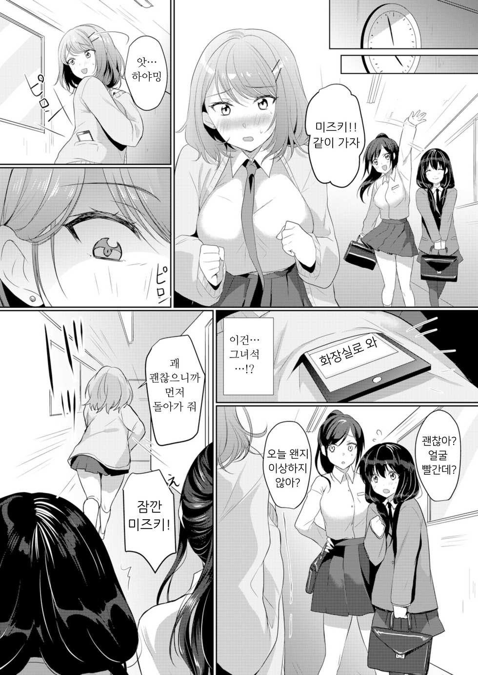 [Hanasaku Mahiru] Namaiki JK ni Nakadashi Choukyou ~Mechakucha ni Tsuite, Oku no Hou ni Dashite ageru ne 2 [Korean] - Page 18