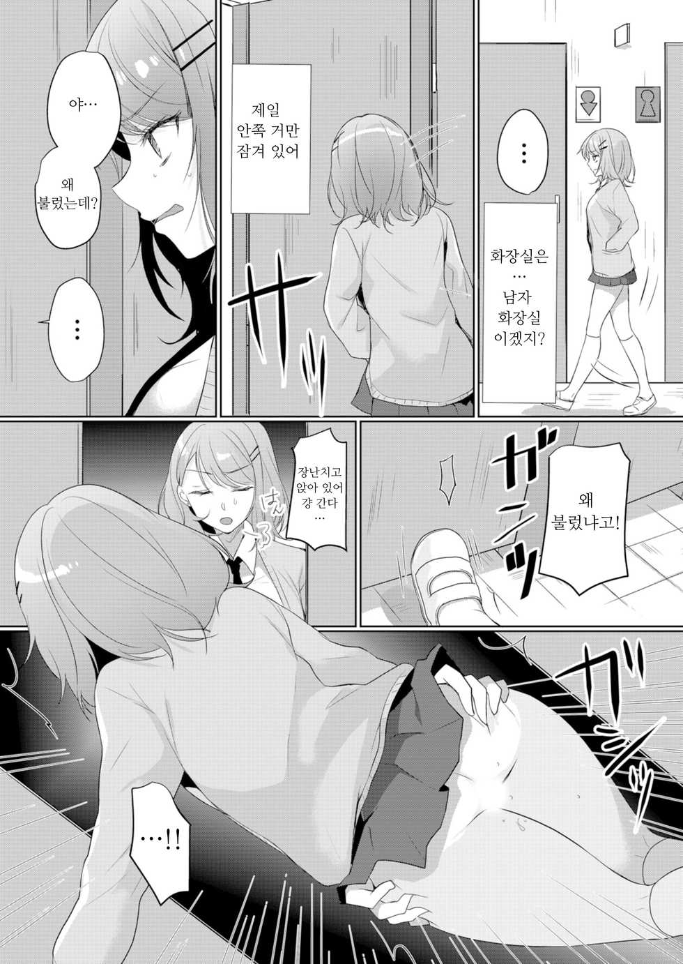 [Hanasaku Mahiru] Namaiki JK ni Nakadashi Choukyou ~Mechakucha ni Tsuite, Oku no Hou ni Dashite ageru ne 2 [Korean] - Page 19