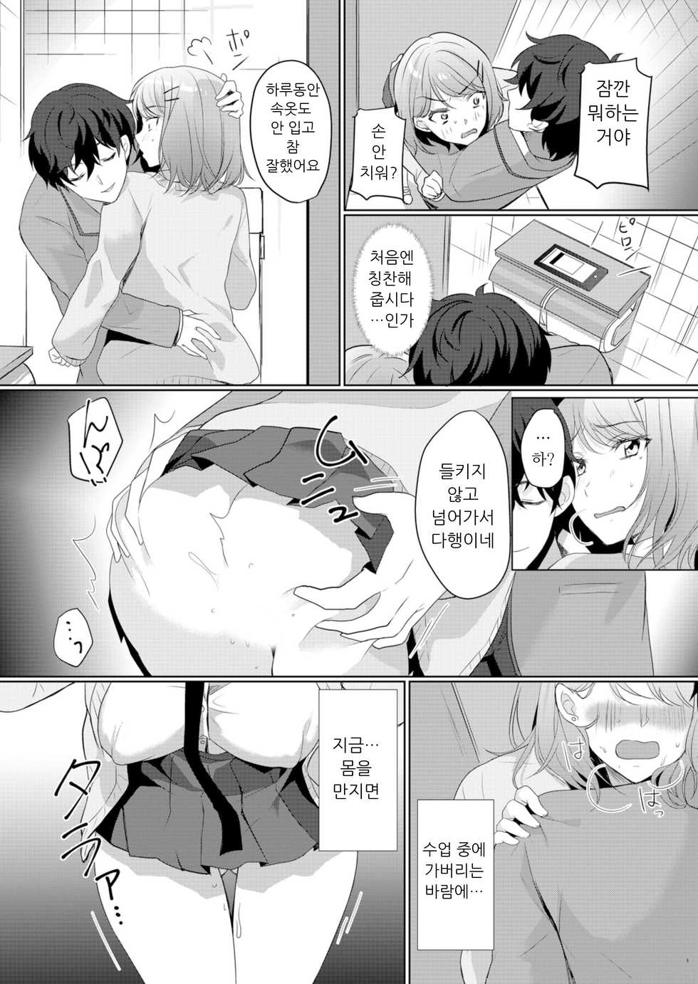 [Hanasaku Mahiru] Namaiki JK ni Nakadashi Choukyou ~Mechakucha ni Tsuite, Oku no Hou ni Dashite ageru ne 2 [Korean] - Page 20