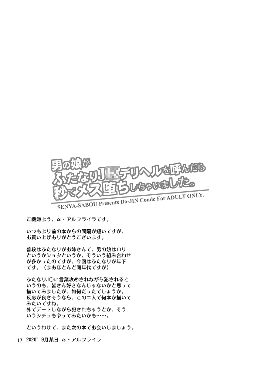 [Senya Sabou (Alpha Alf Layla)] Otokonoko ga Futanari JK DeliHeal o Yondara Byou de Mesu Ochi shichaimashita. [Korean] [Digital] - Page 16