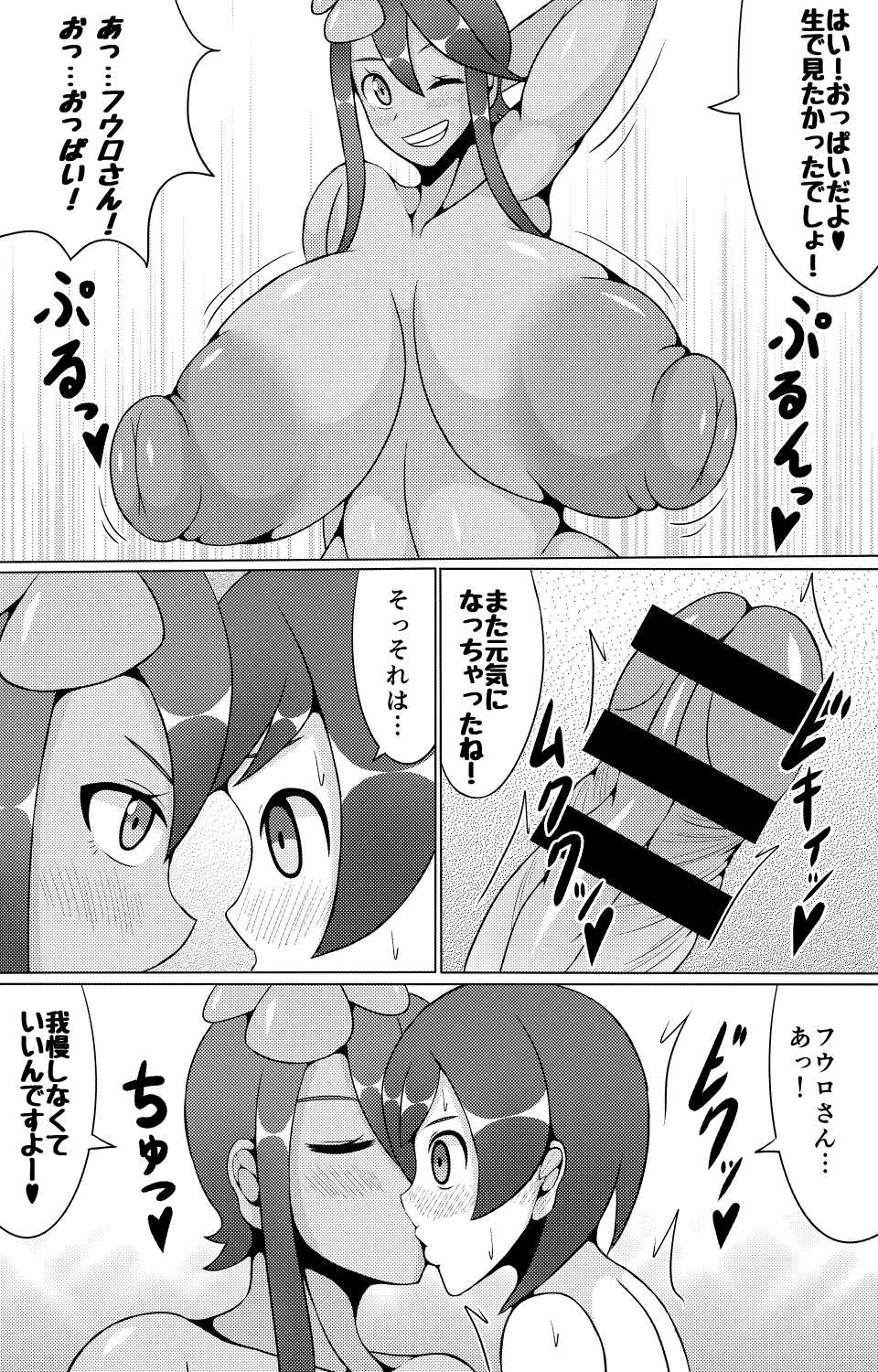 (C91) [Himitsu Tetra (Senwa)] Alo Alo Furo (Pokémon Black and White) - Page 9