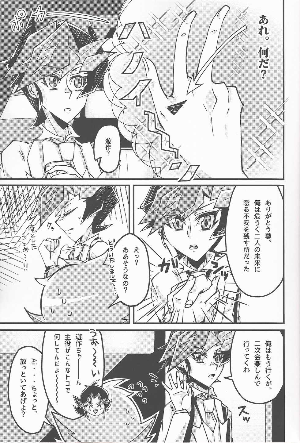 (Mirai o Terasu Three Bullet 2) [Singreed (yoi)] Oshiete yarou Watashi no Himitsu o (Yu-Gi-Oh! VRAINS) - Page 9