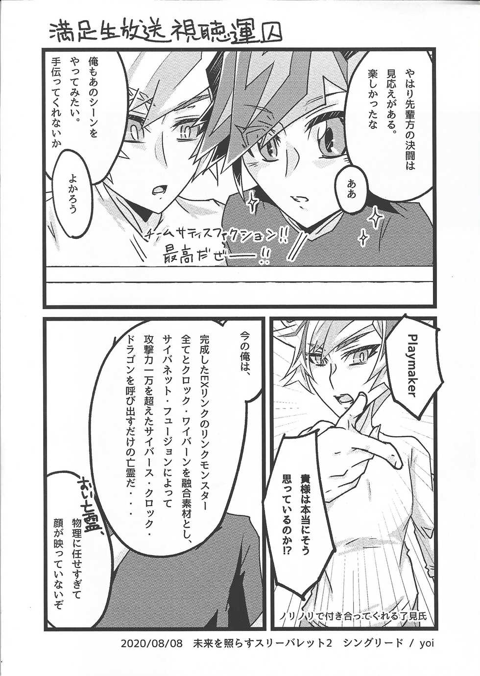 (Mirai o Terasu Three Bullet 2) [Singreed (yoi)] Oshiete yarou Watashi no Himitsu o (Yu-Gi-Oh! VRAINS) - Page 36