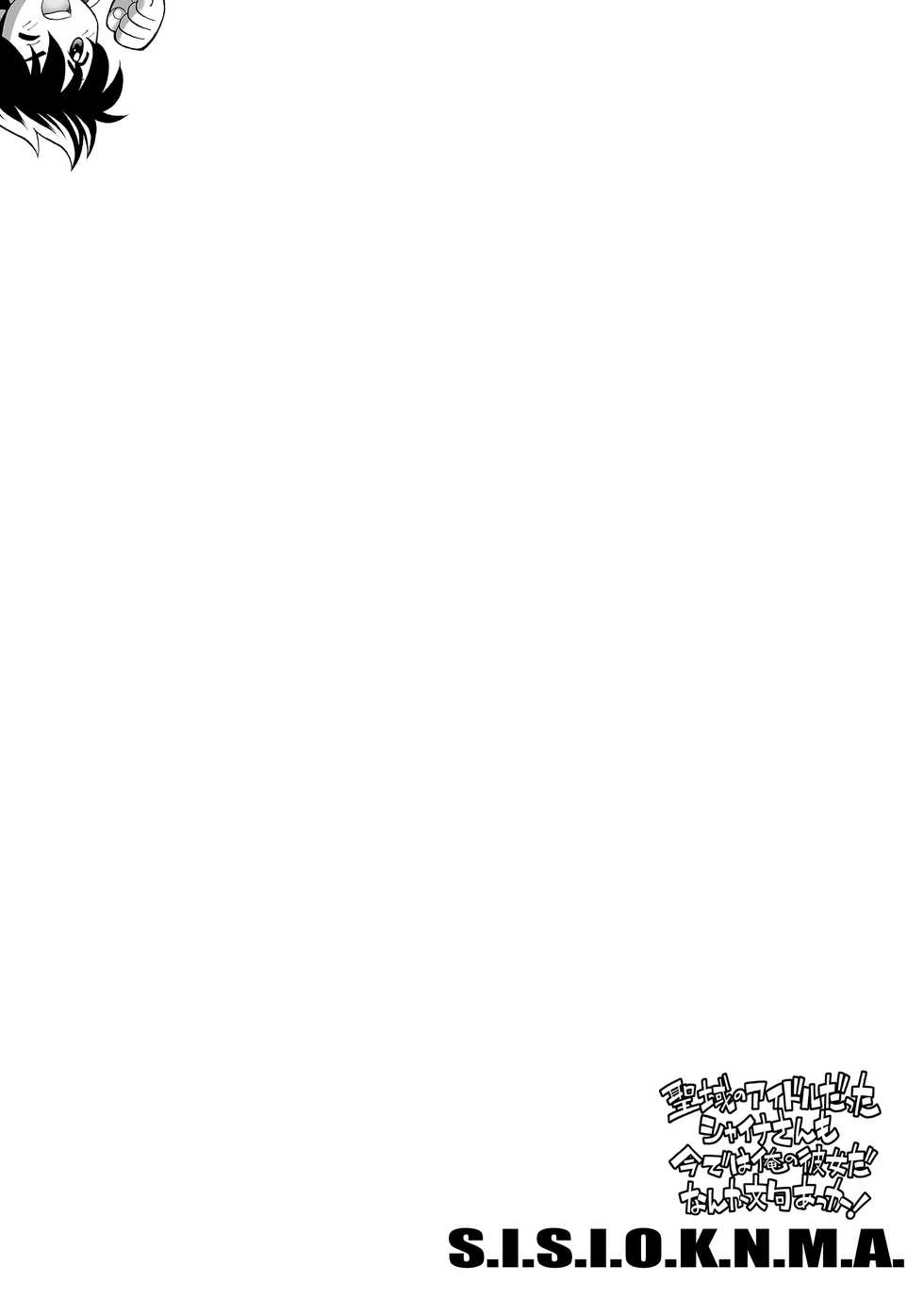 [Eric Peterson (Arao Masaki)] S.I.S.I.O.K.N.M.A. (Saint Seiya) [Textless] [Digital] - Page 3