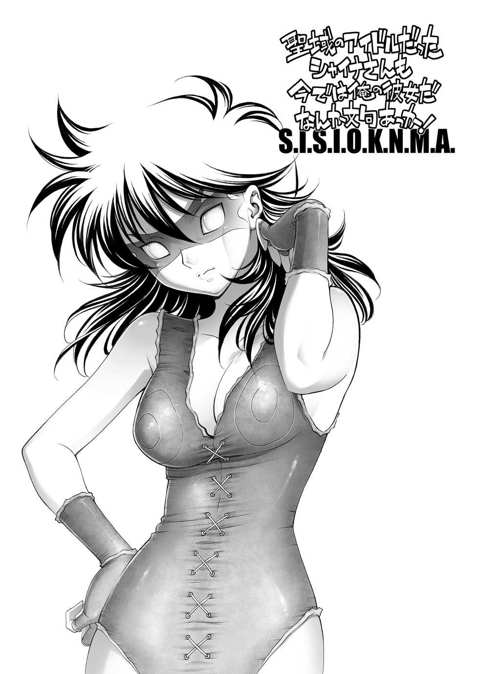 [Eric Peterson (Arao Masaki)] S.I.S.I.O.K.N.M.A. (Saint Seiya) [Textless] [Digital] - Page 20