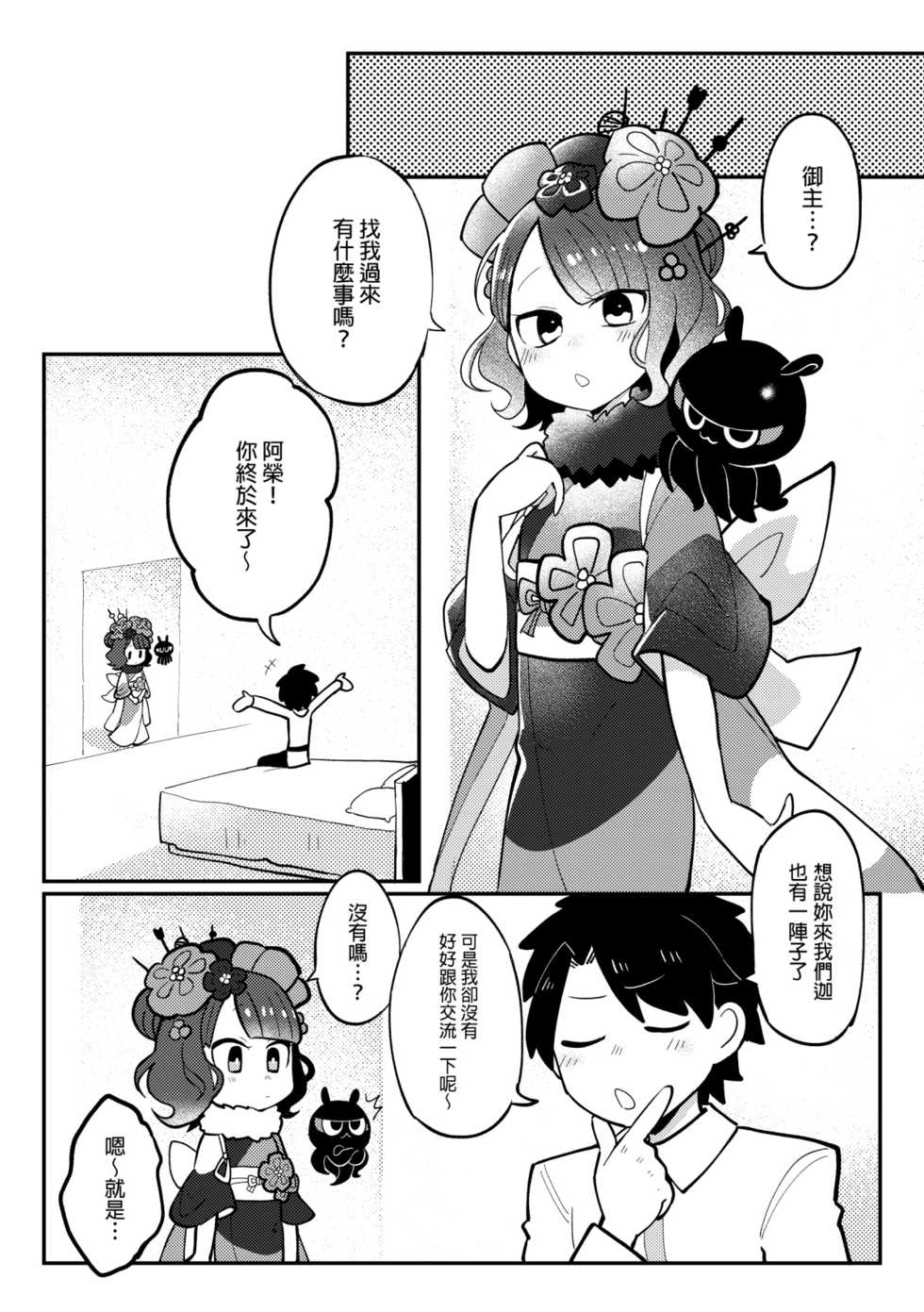 [完獄] 北齋老師教畫畫 (Fate/Grand Order) - Page 5