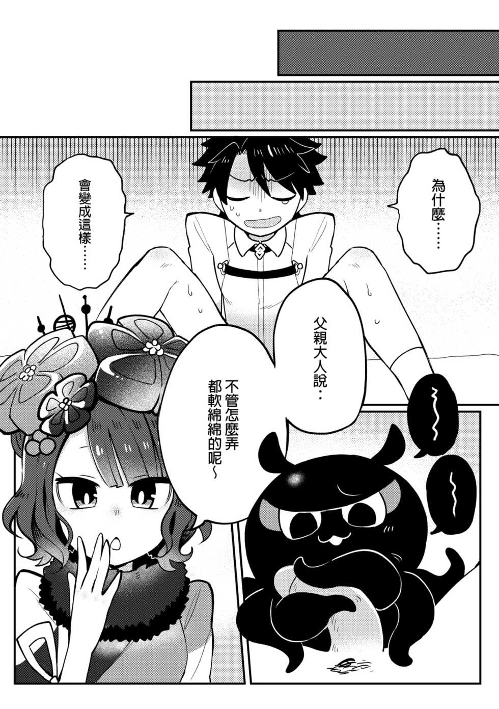 [完獄] 北齋老師教畫畫 (Fate/Grand Order) - Page 7