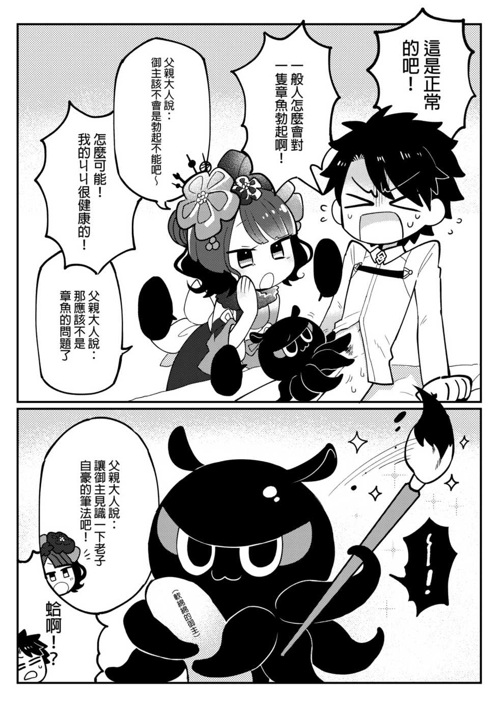 [完獄] 北齋老師教畫畫 (Fate/Grand Order) - Page 8