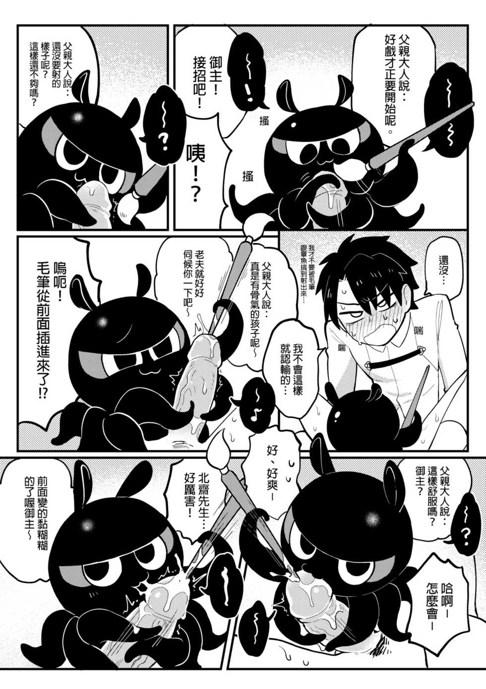 [完獄] 北齋老師教畫畫 (Fate/Grand Order) - Page 10