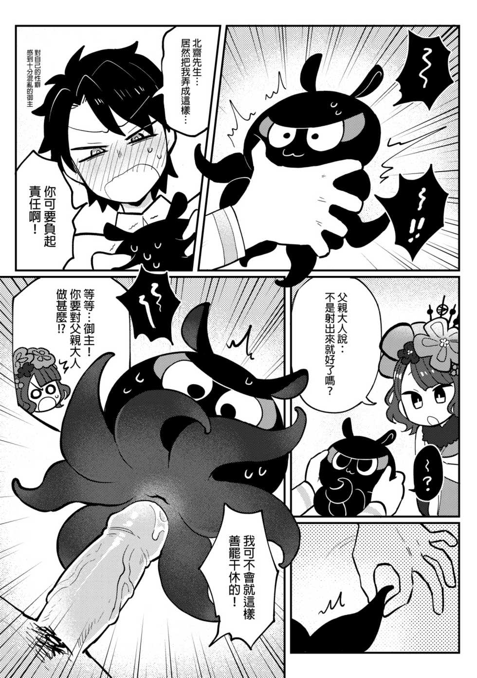 [完獄] 北齋老師教畫畫 (Fate/Grand Order) - Page 12