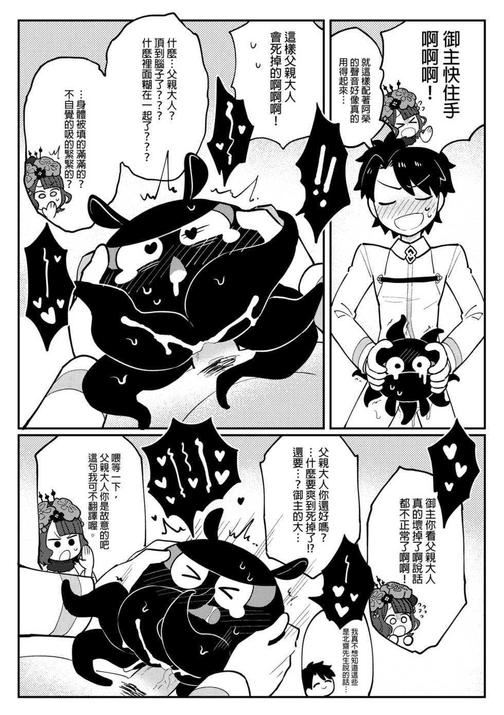 [完獄] 北齋老師教畫畫 (Fate/Grand Order) - Page 14