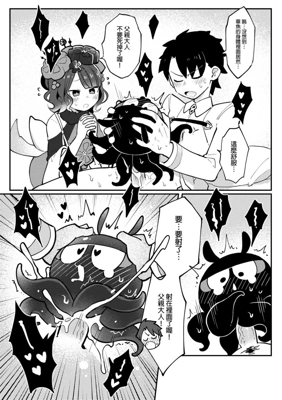 [完獄] 北齋老師教畫畫 (Fate/Grand Order) - Page 15