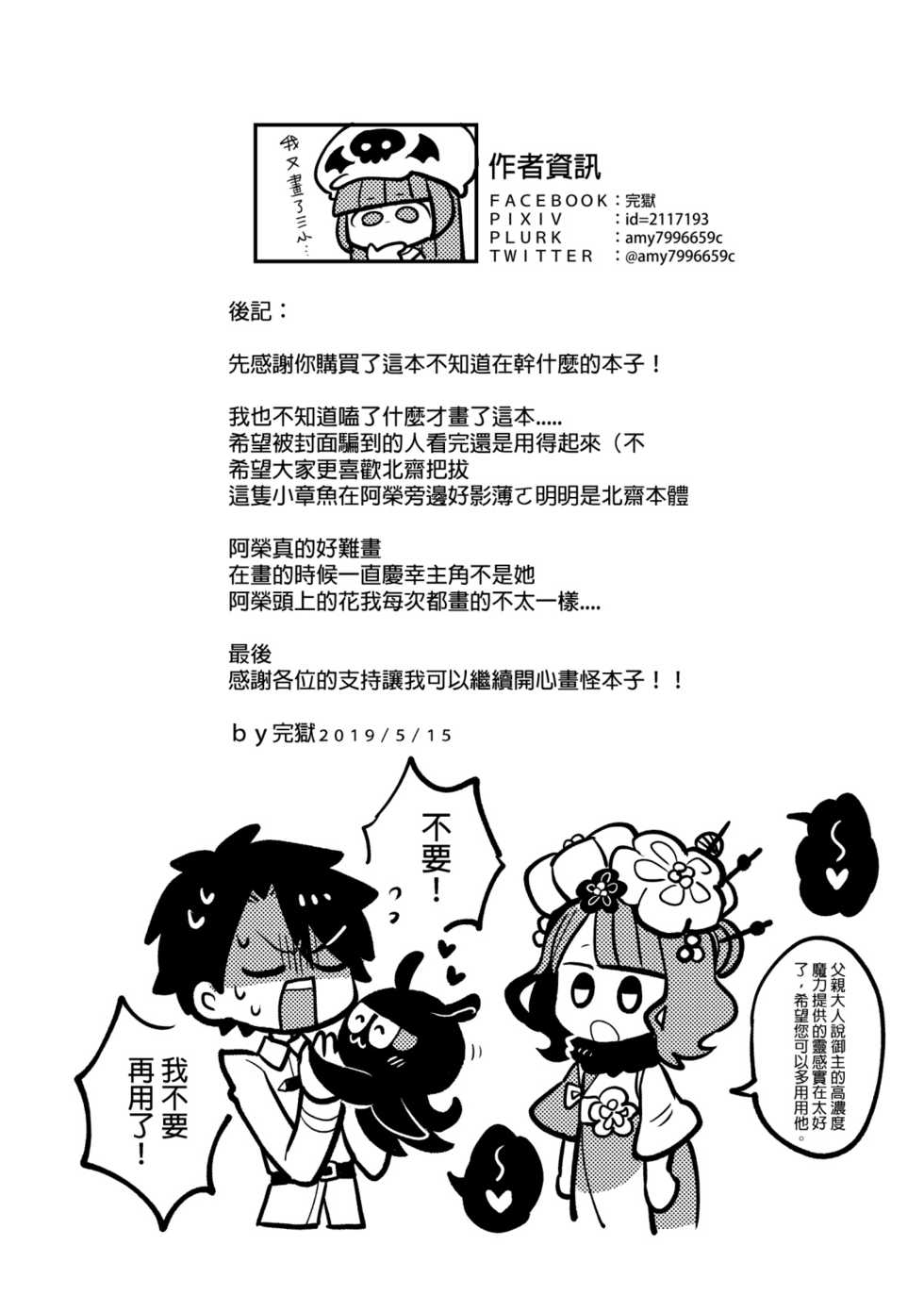 [完獄] 北齋老師教畫畫 (Fate/Grand Order) - Page 18