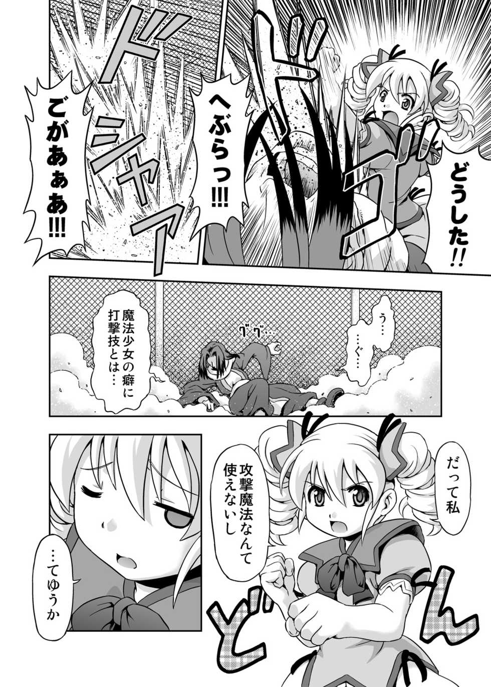 [Kakisawa Dou (Kakisawa Yuuri)] Mahou Shoujo Marika [Digital] - Page 7