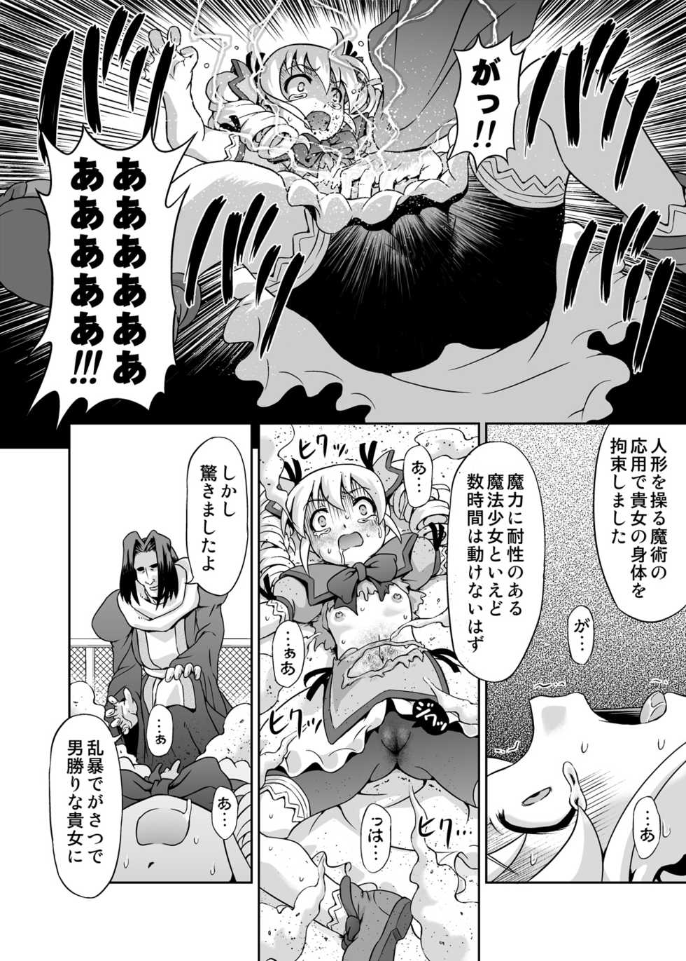 [Kakisawa Dou (Kakisawa Yuuri)] Mahou Shoujo Marika [Digital] - Page 11